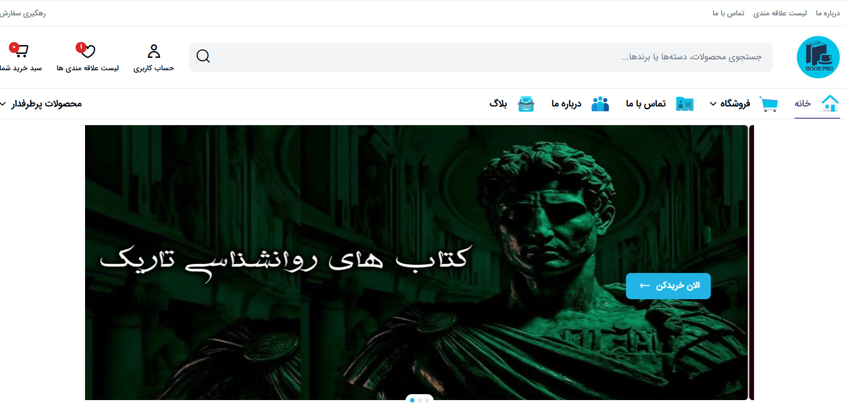 طراحی سایت بوک پیکی توسط روزالی وب